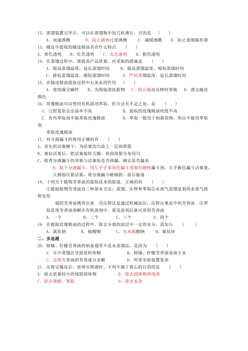 2019-2020年高中生物 6.1《植物芳香油的提取》同步练习 新人教版选修1.doc_第2页