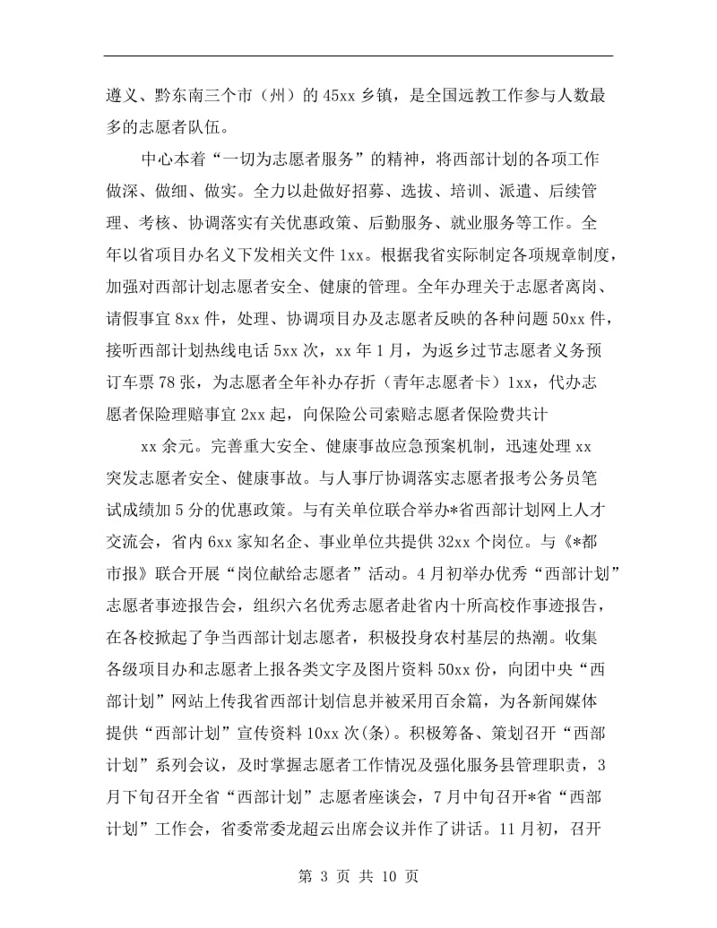 青年志愿者组织工作总结.doc_第3页