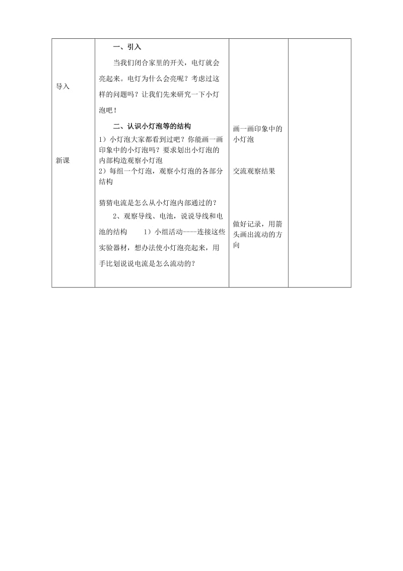 四年级科学下册 1.2《点亮小灯泡》教案 教科版.doc_第2页