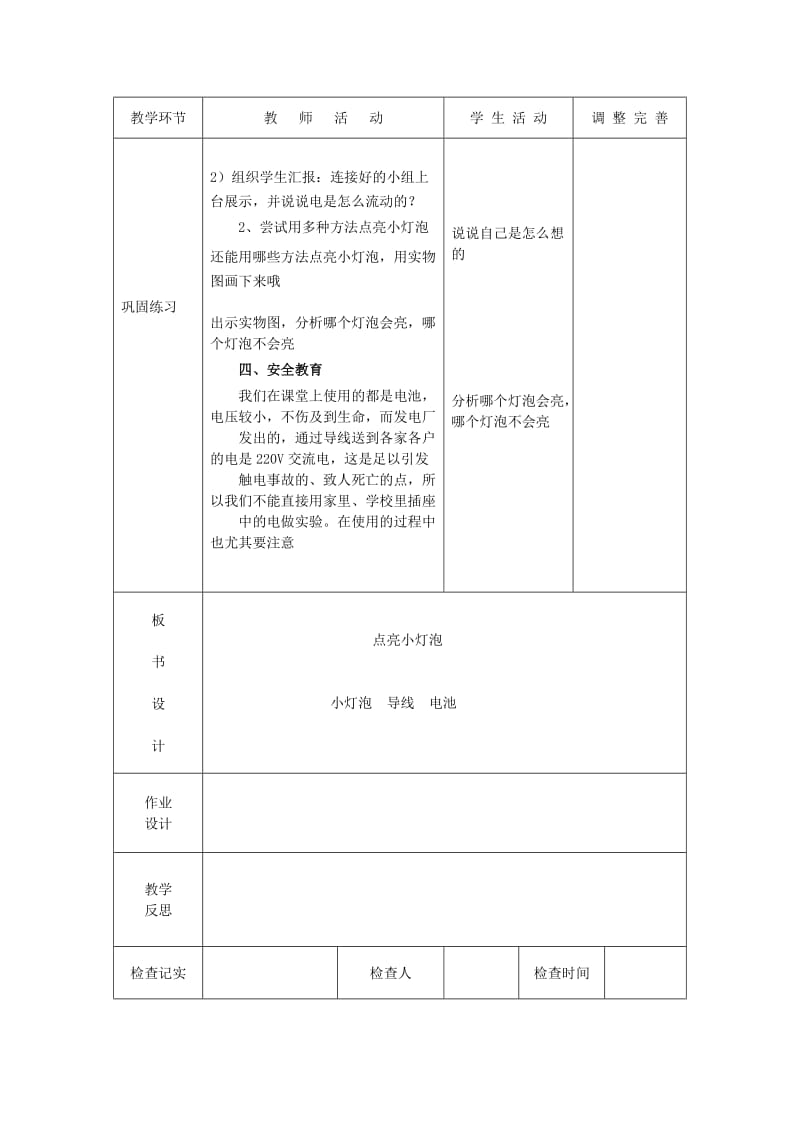 四年级科学下册 1.2《点亮小灯泡》教案 教科版.doc_第3页