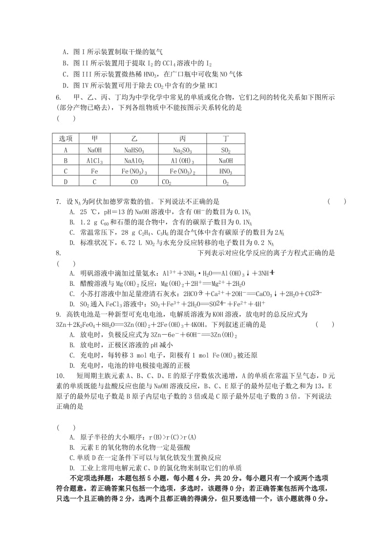 2019-2020年高三化学12月月考试题试题 苏教版.doc_第2页