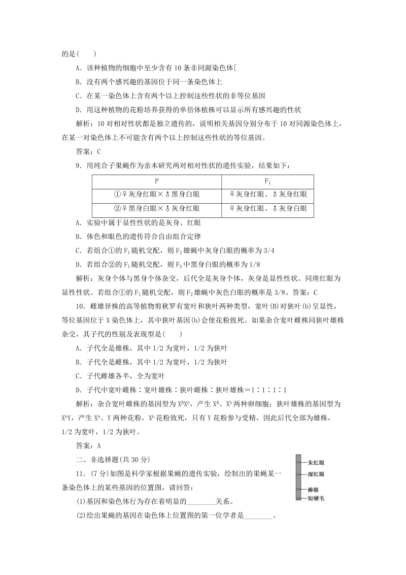 2019-2020年高中生物 第2章 第2节 基因在染色体上课下练 苏教版必修2.doc_第3页