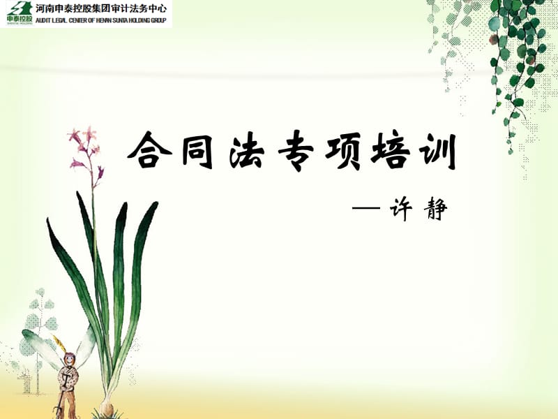 普法专项(合同法)培训资料.ppt_第1页