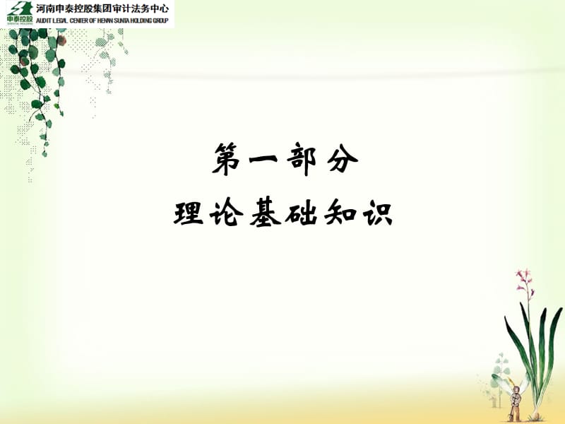 普法专项(合同法)培训资料.ppt_第3页