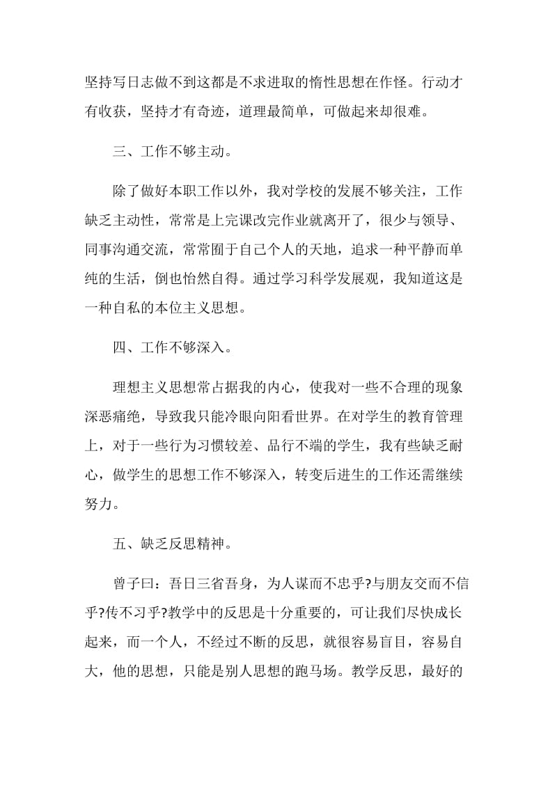 20XX教师党员个人自查报告.doc_第2页