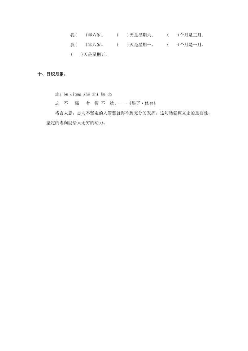 2019春三年级语文下册《黄山奇石》练习题 浙教版.doc_第3页