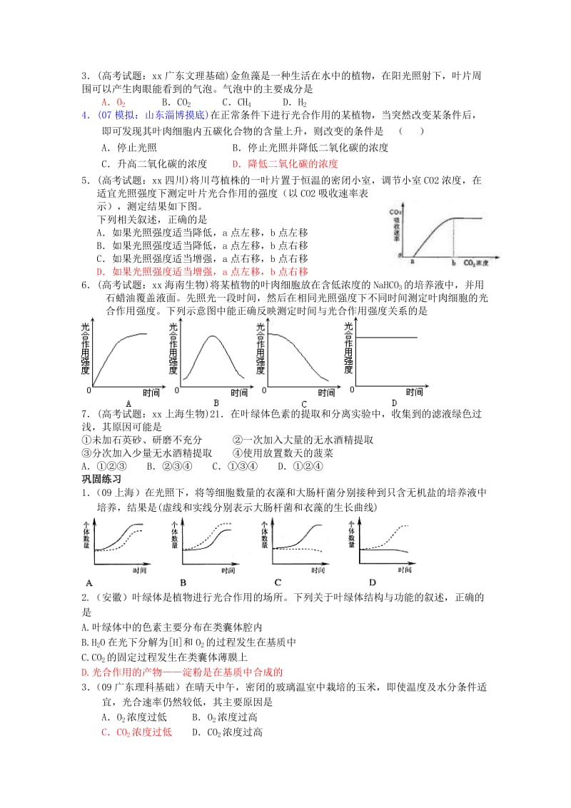 2019-2020年高考生物一轮 第5章第4节光合作用 必修1.doc_第3页