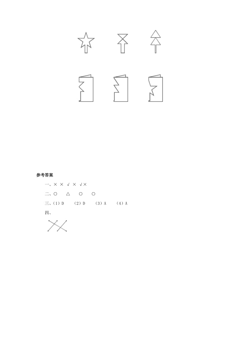 三年级数学下册 二《图形的运动》轴对称图形课课练 北师大版.doc_第2页