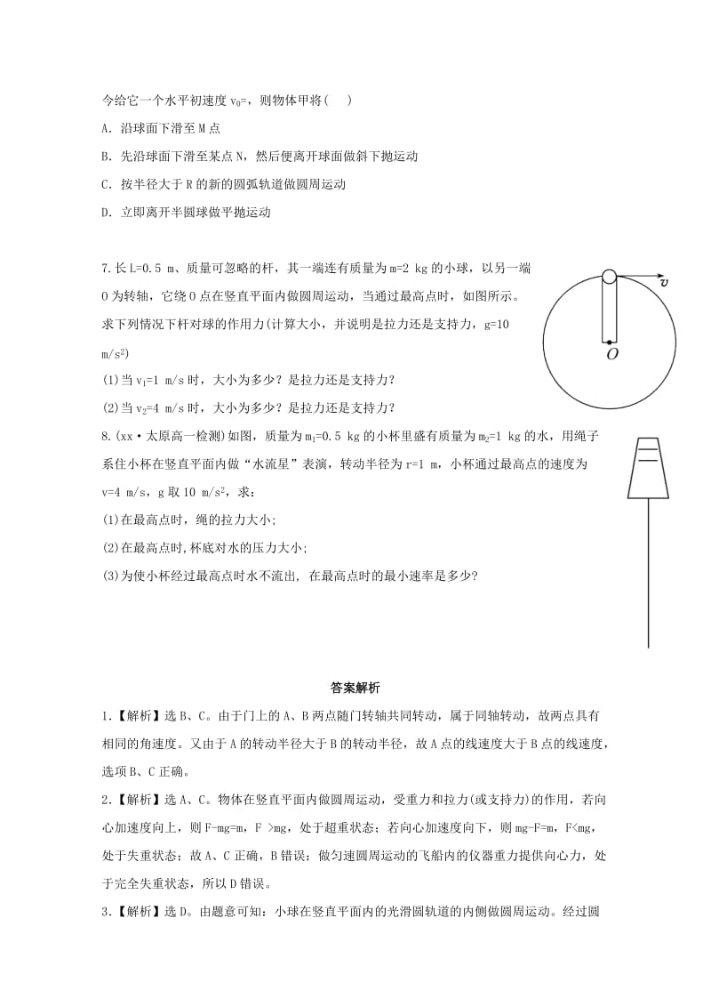 2019-2020年高一物理下学期末复习分层达标训练 5.7《生活中的圆周运动》 新人教版.doc_第2页