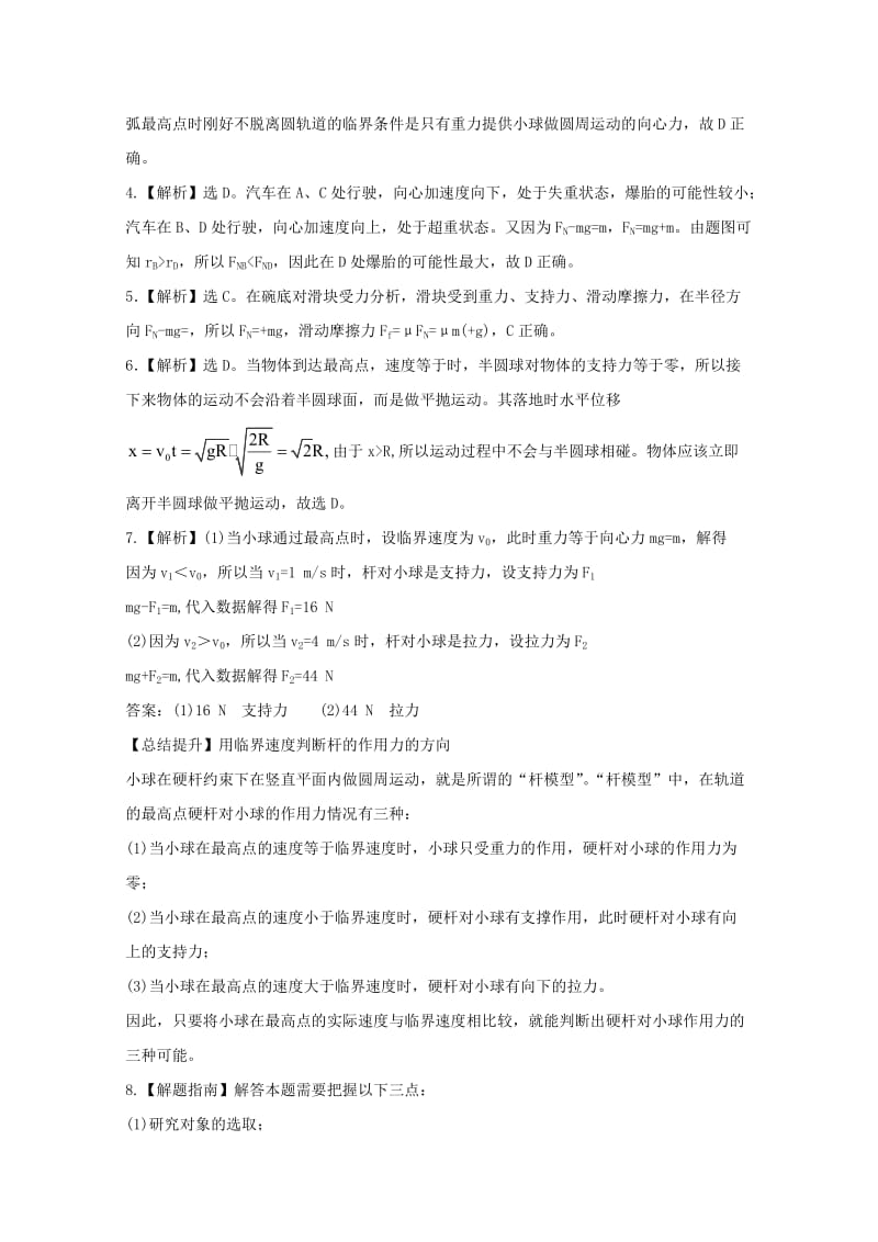 2019-2020年高一物理下学期末复习分层达标训练 5.7《生活中的圆周运动》 新人教版.doc_第3页