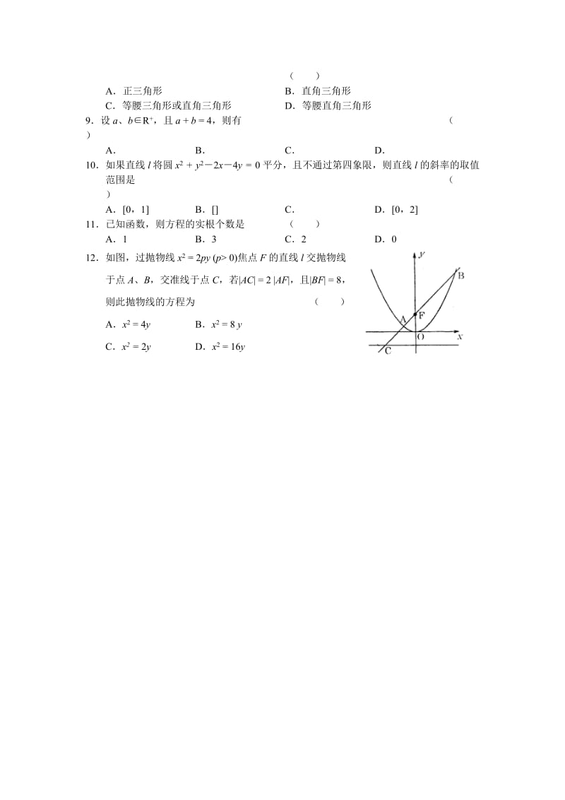 2019-2020年高三期末考试（数学文）.doc_第2页