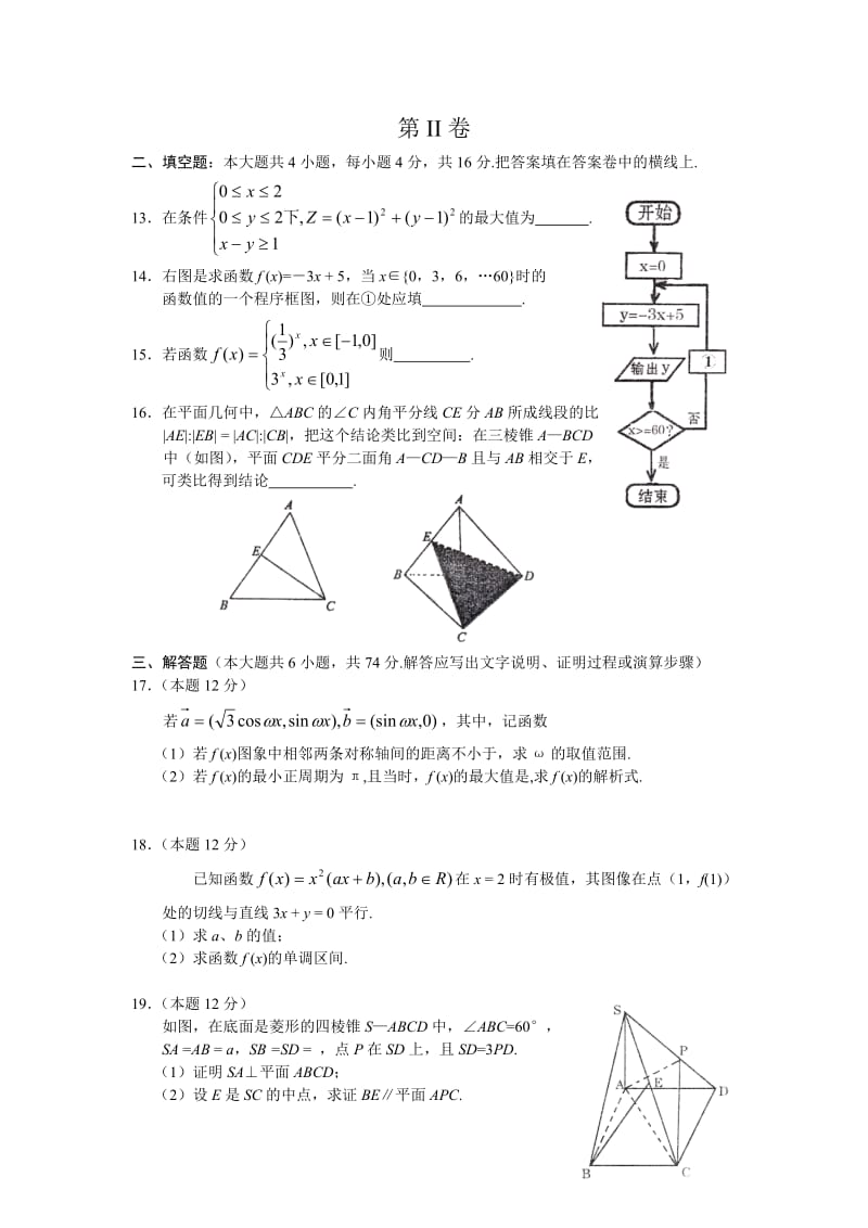 2019-2020年高三期末考试（数学文）.doc_第3页