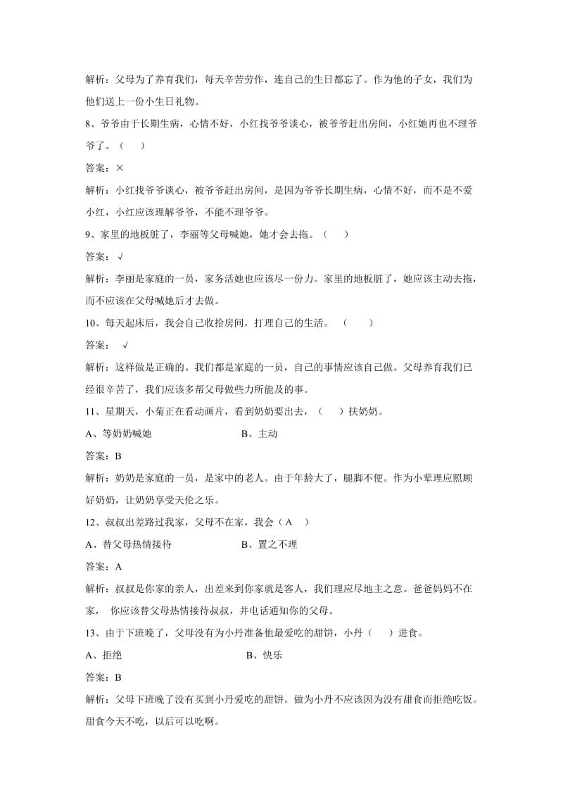 三年级品德上册 第二单元 我的家庭 第三课 家人关爱我成长一课一练 浙教版.doc_第2页