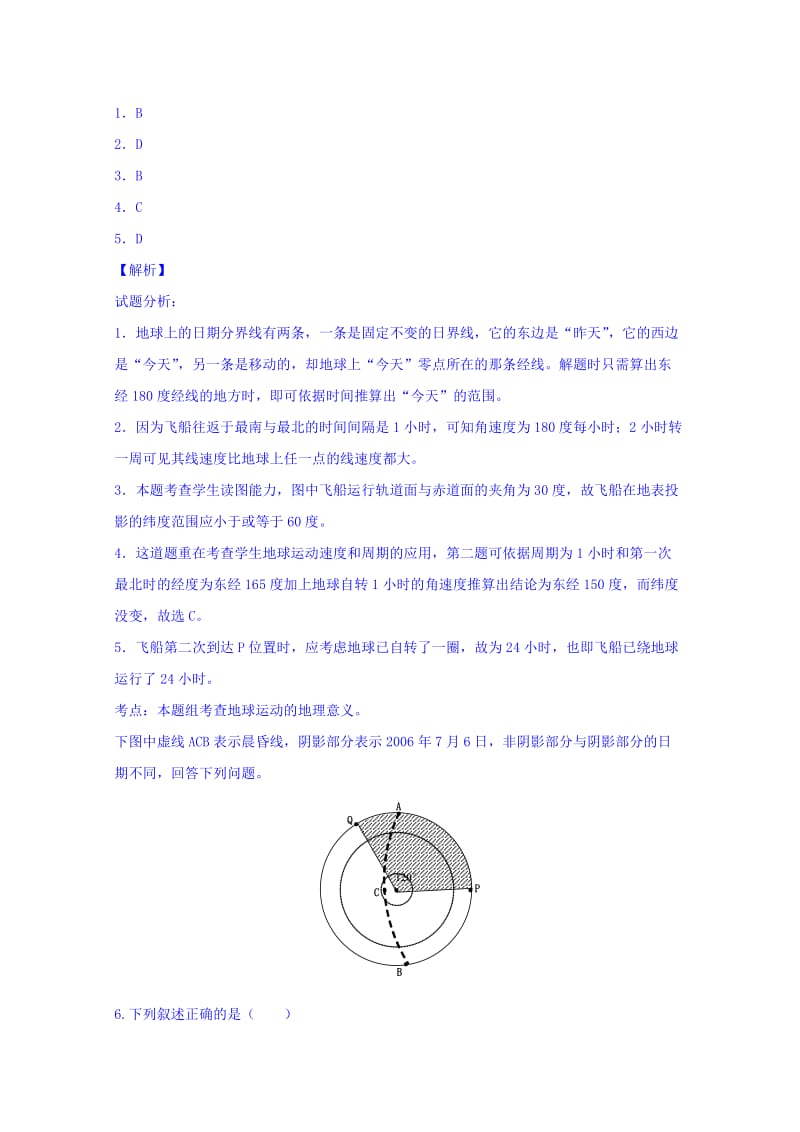 2019-2020年高三9月训练（一）地理试题 含解析.doc_第2页