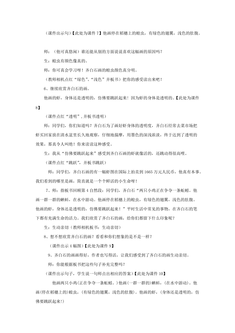 三年级语文上册第四单元10齐白石的画教案1鄂教版.doc_第3页