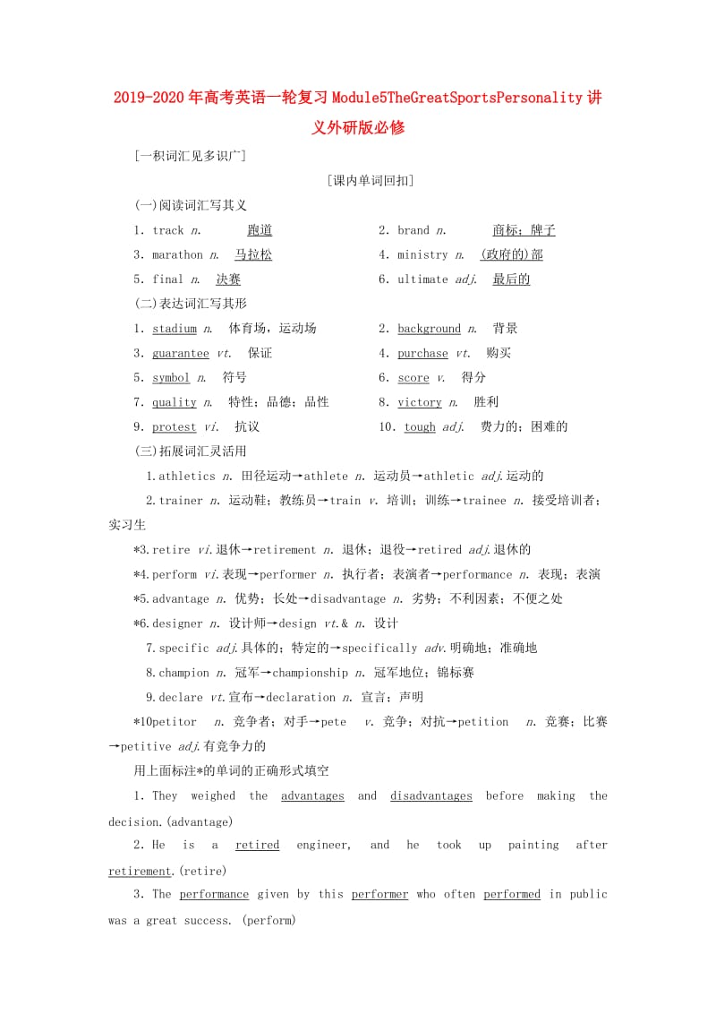 2019-2020年高考英语一轮复习Module5TheGreatSportsPersonality讲义外研版必修.doc_第1页