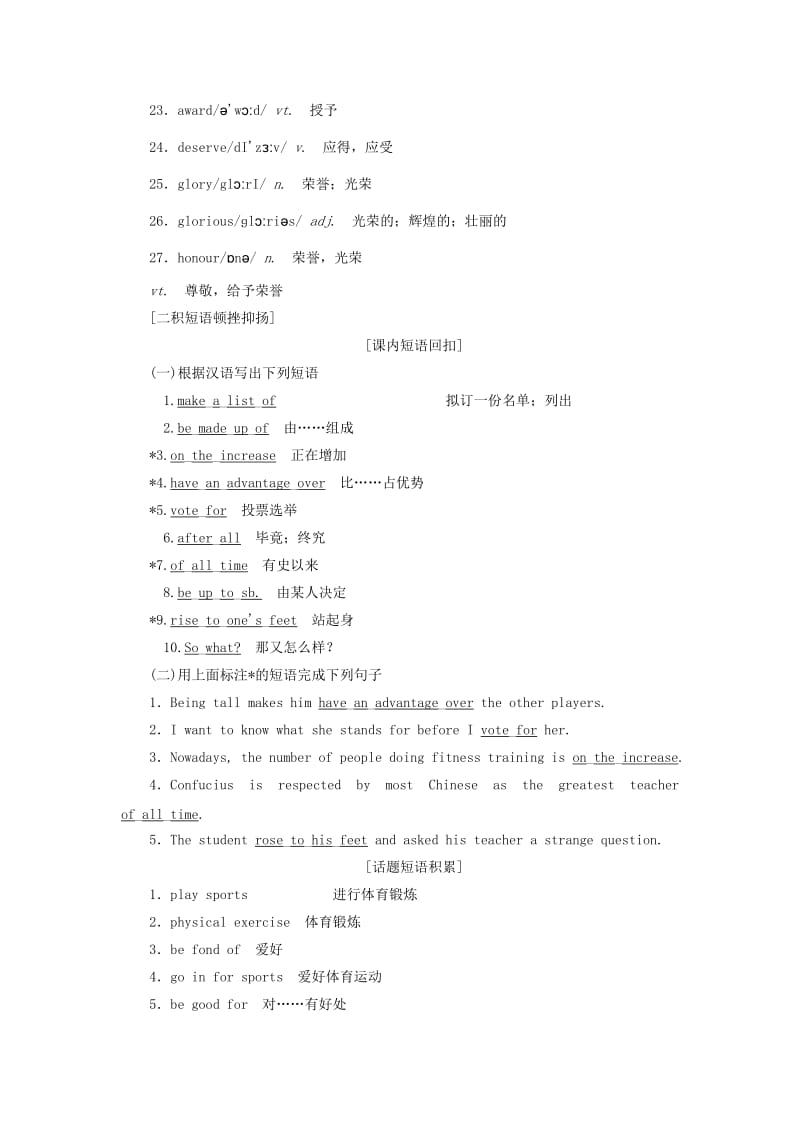 2019-2020年高考英语一轮复习Module5TheGreatSportsPersonality讲义外研版必修.doc_第3页