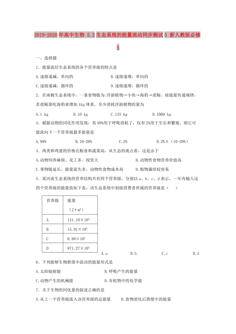 2019-2020年高中生物 5.2生态系统的能量流动同步测试5 新人教版必修3.doc_第1页