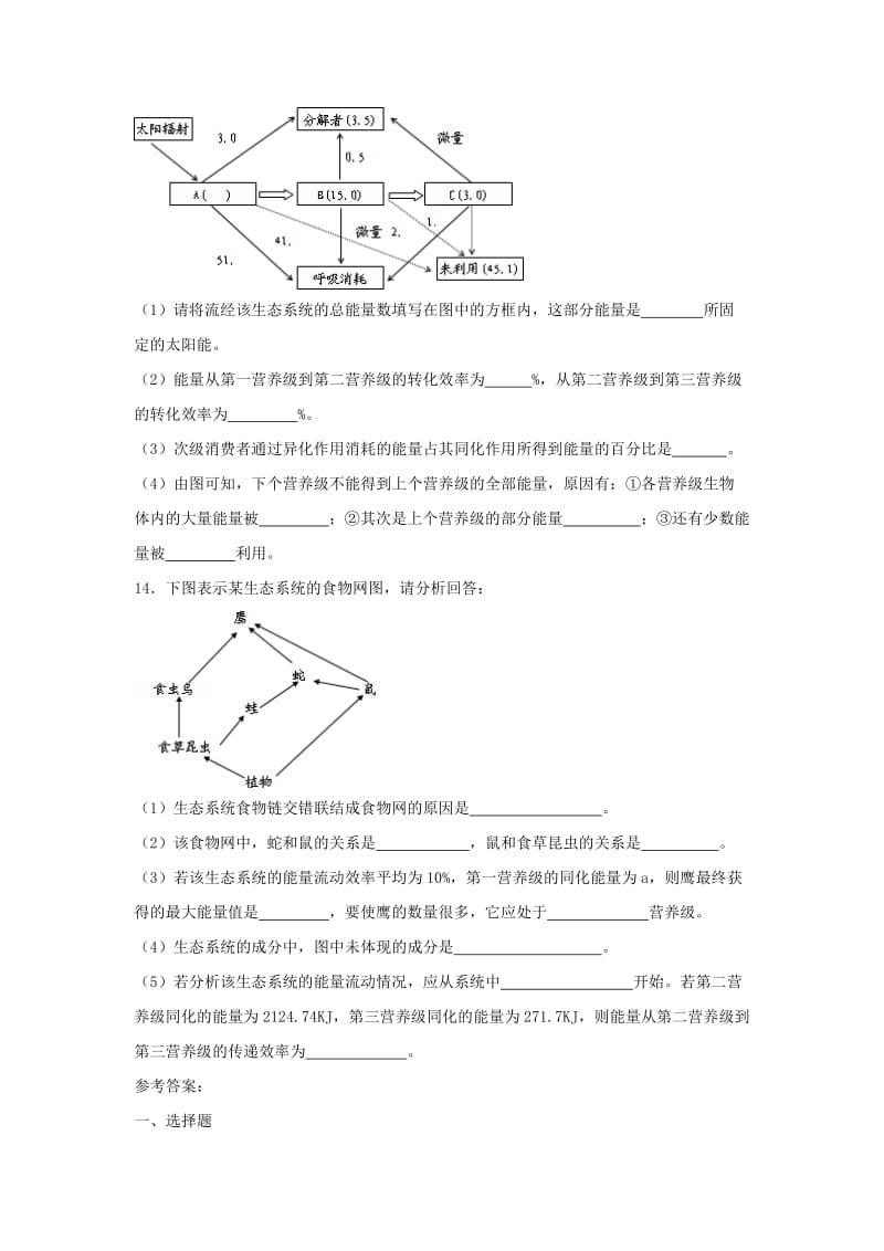 2019-2020年高中生物 5.2生态系统的能量流动同步测试5 新人教版必修3.doc_第3页