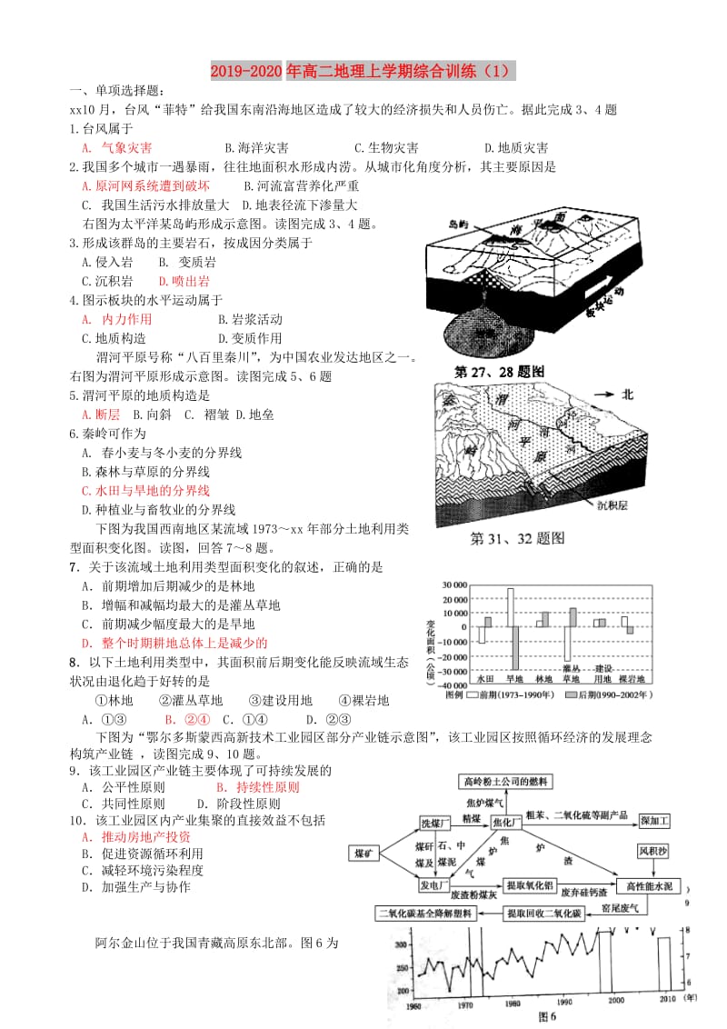 2019-2020年高二地理上学期综合训练（1）.doc_第1页