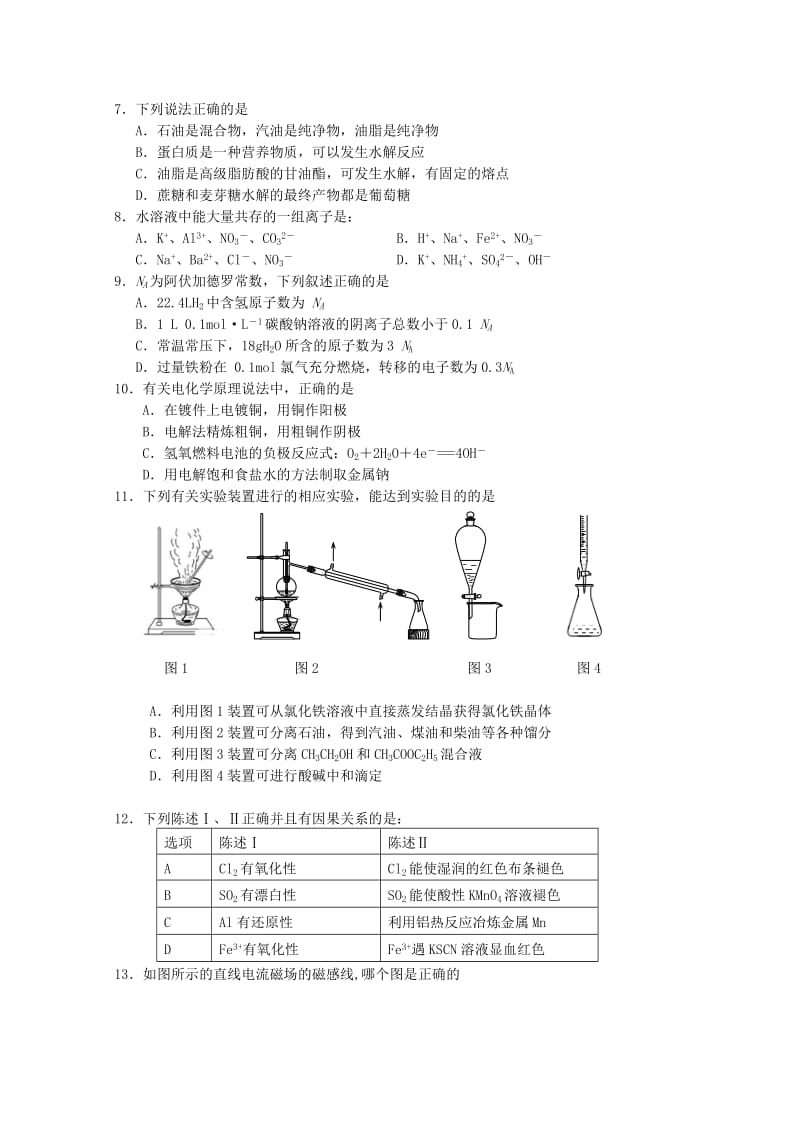 2019-2020年高二理综下学期学业水平考试试题.doc_第2页