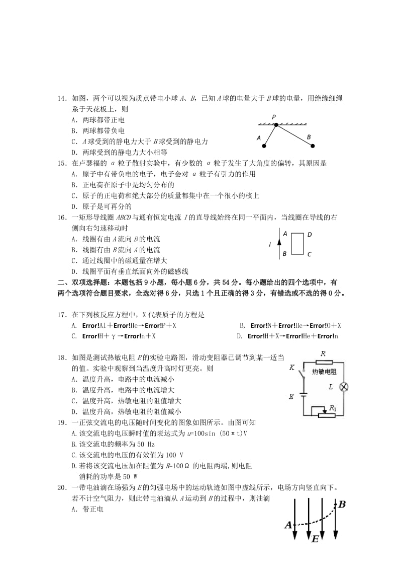 2019-2020年高二理综下学期学业水平考试试题.doc_第3页