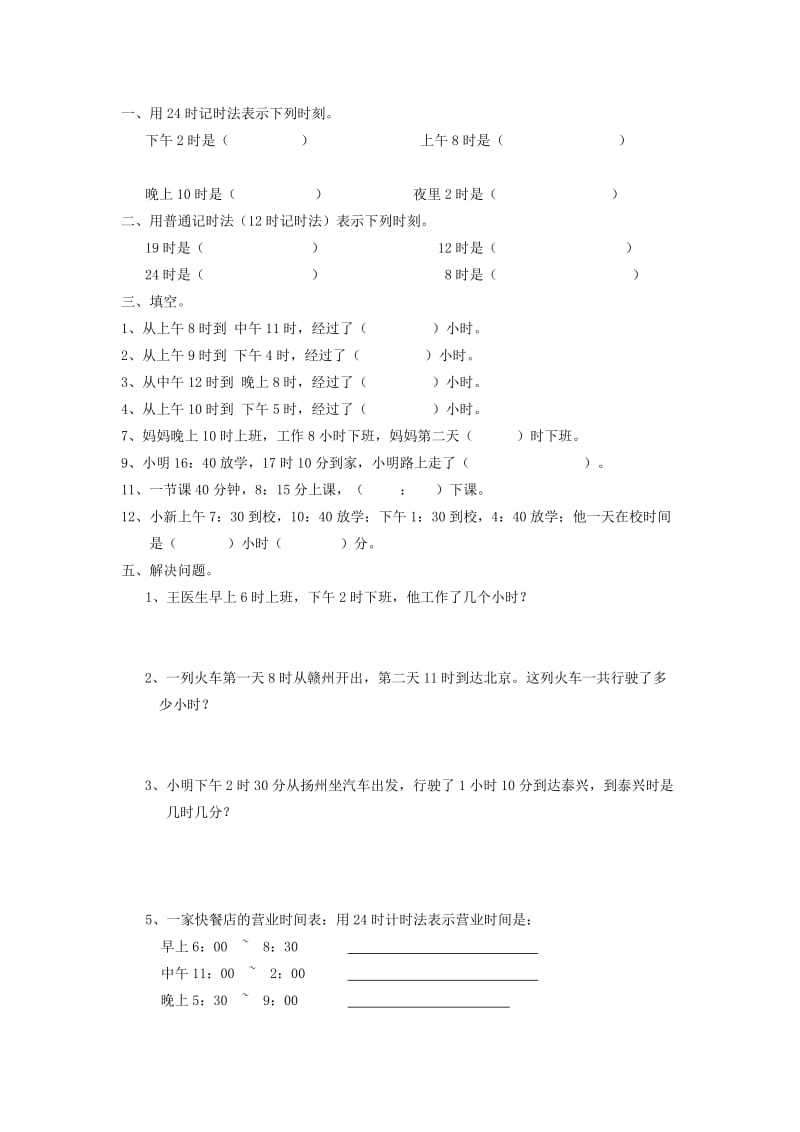 2019春三年级数学下册 第6单元《年、月、日》年月日、24时计时法专项练习题（新版）新人教版.doc_第3页