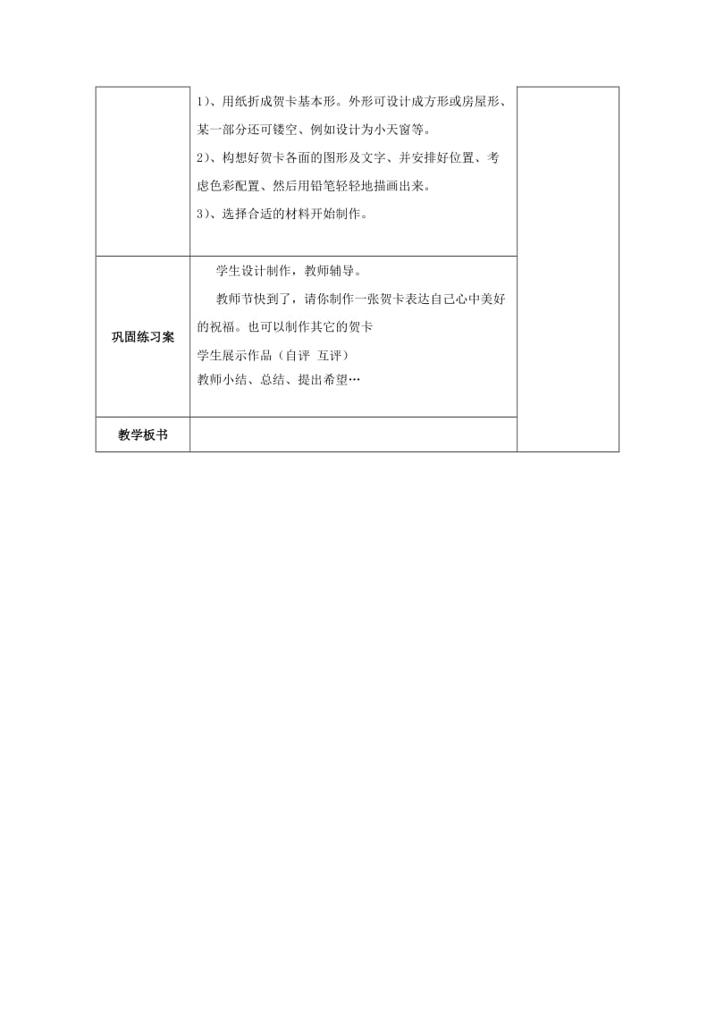 四年级美术上册 贺卡教学设计 苏少版.doc_第2页