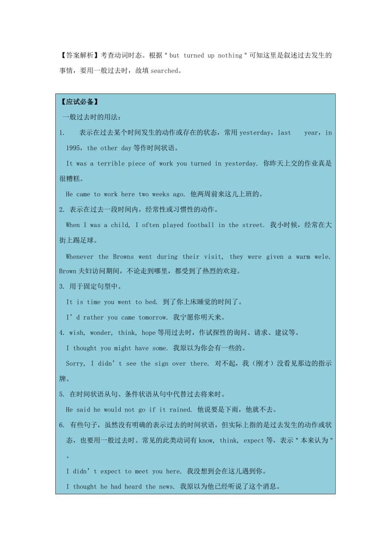 2019-2020年高考英语一轮复习每日一题第9周一般过去时含解析.doc_第2页