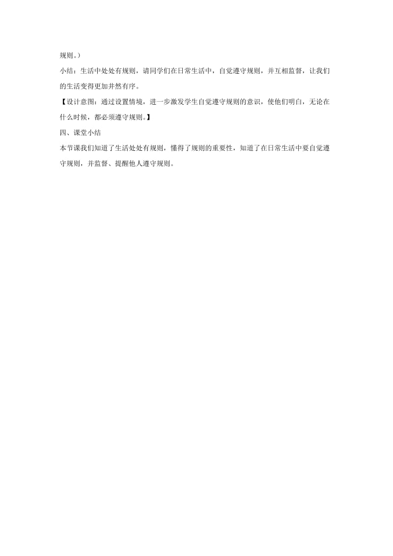 三年级道德与法治下册 第三单元 我们的公共生活 9生活离不开规则教案 新人教版.doc_第3页