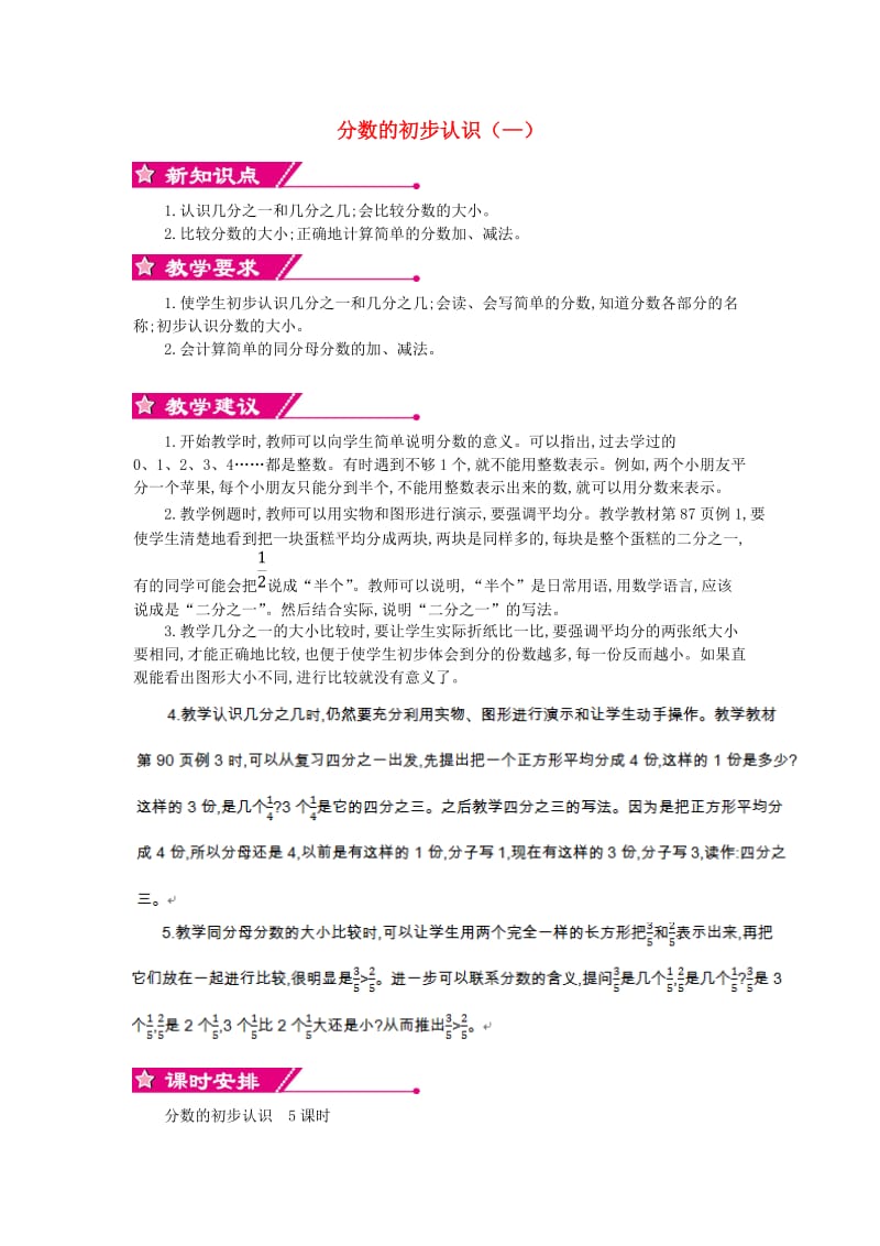 三年级数学上册 第七单元 分数的初步认识（—）教学设计 苏教版.doc_第1页