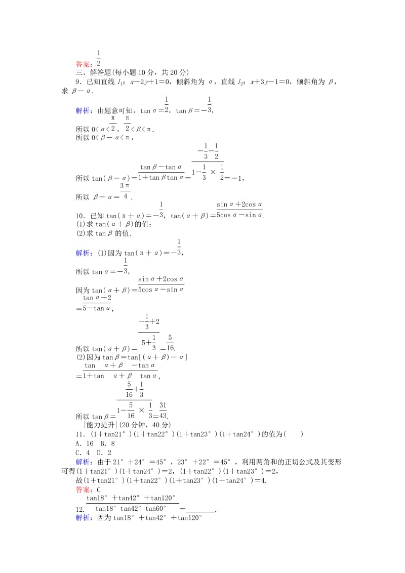 2019-2020年高中数学课时作业26两角和与差的正弦余弦正切公式2新人教A版.doc_第3页