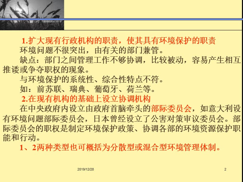 环境管理体制与制度.ppt_第2页