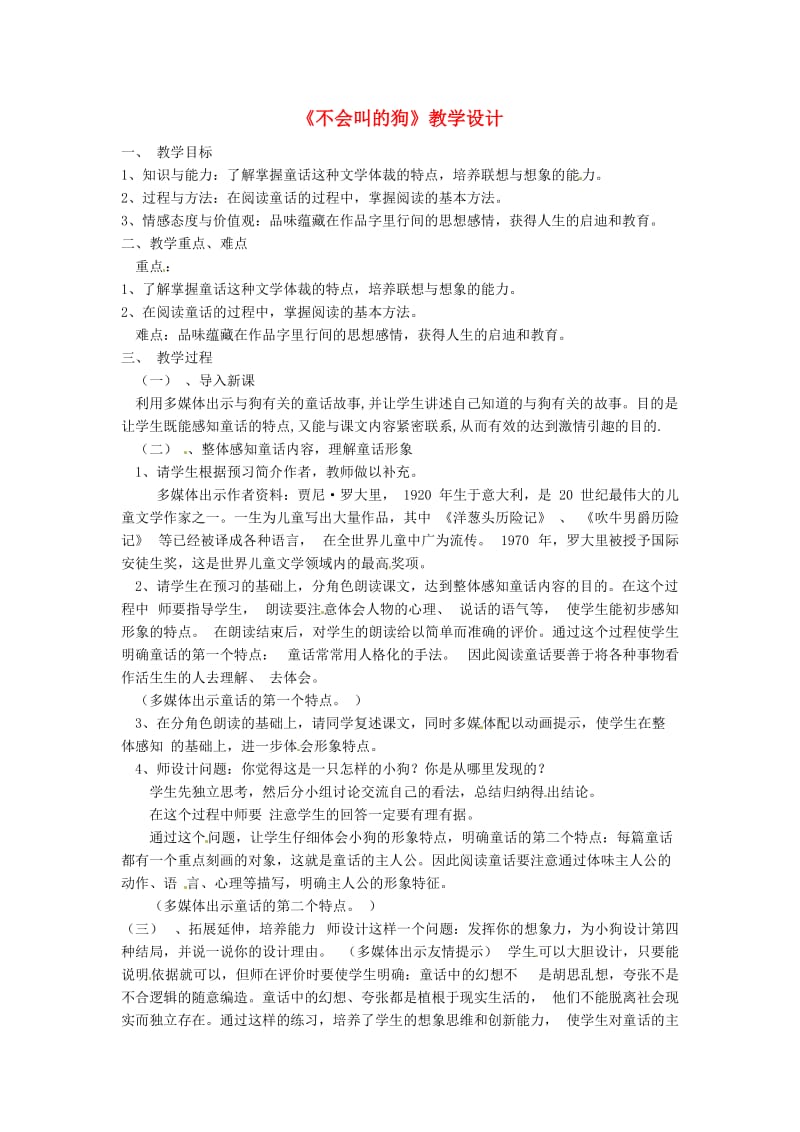 三年级语文上册 第4单元 14不会叫的狗教案 新人教版.doc_第1页