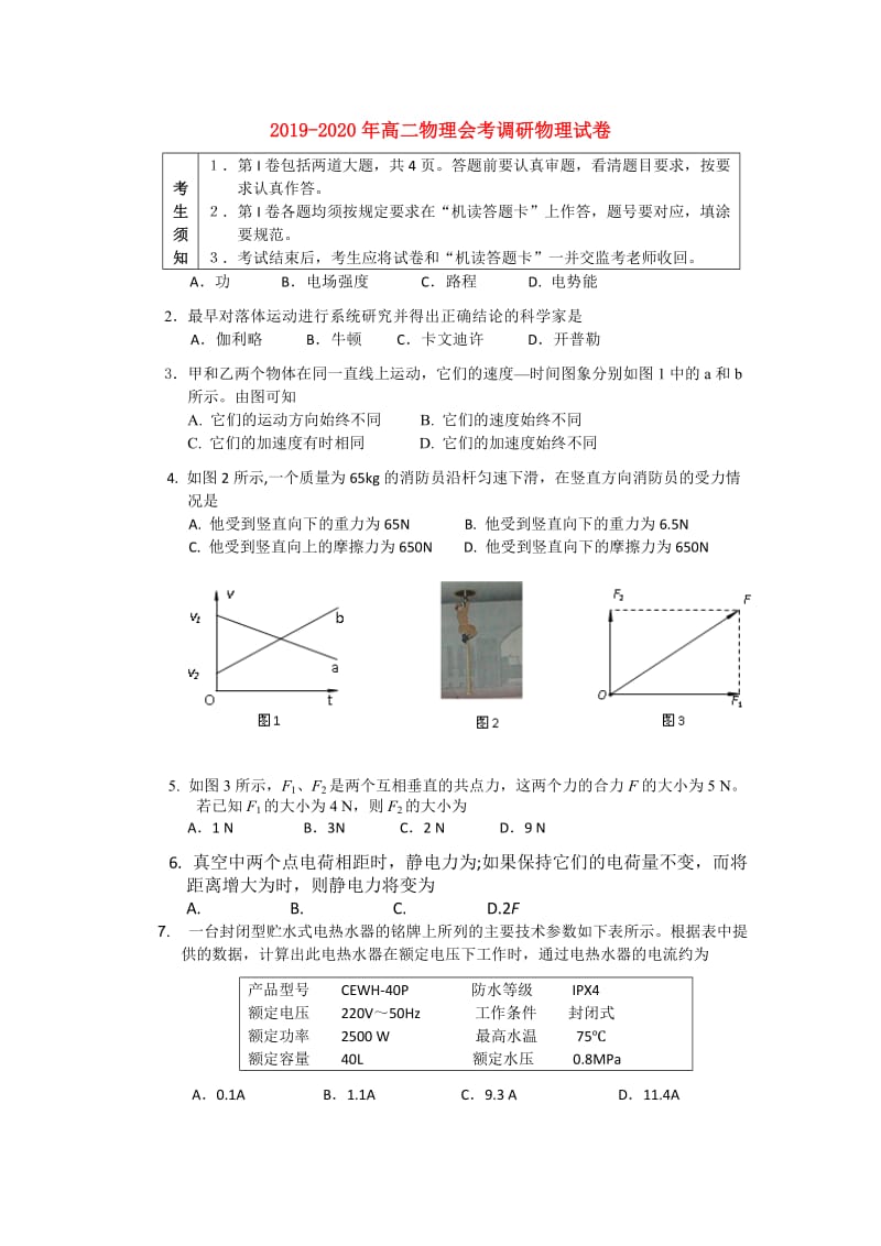 2019-2020年高二物理会考调研物理试卷.doc_第1页