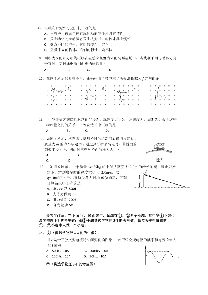 2019-2020年高二物理会考调研物理试卷.doc_第2页