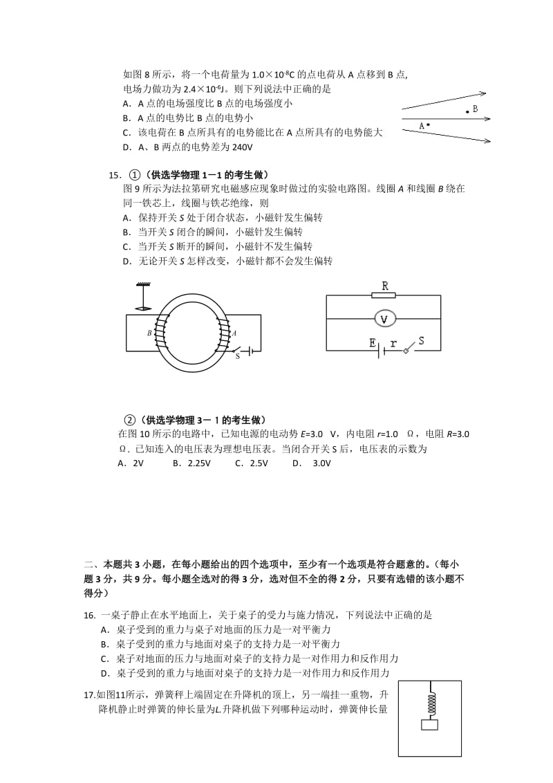 2019-2020年高二物理会考调研物理试卷.doc_第3页