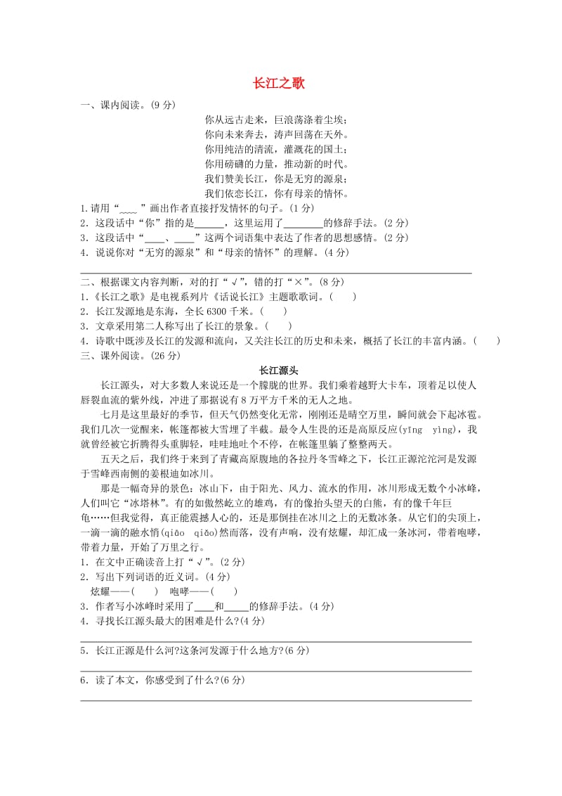 六年级语文下册 1《长江之歌》提优班阅读特训 苏教版.doc_第1页