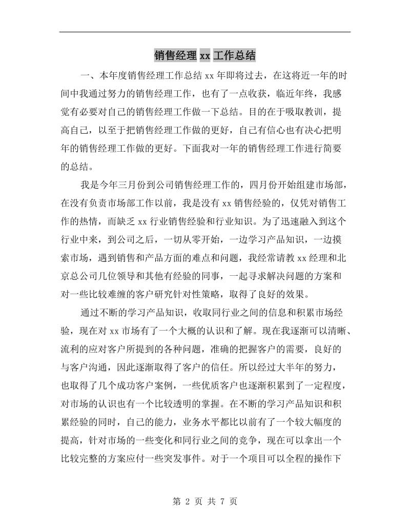 销售经理xx工作总结.doc_第2页