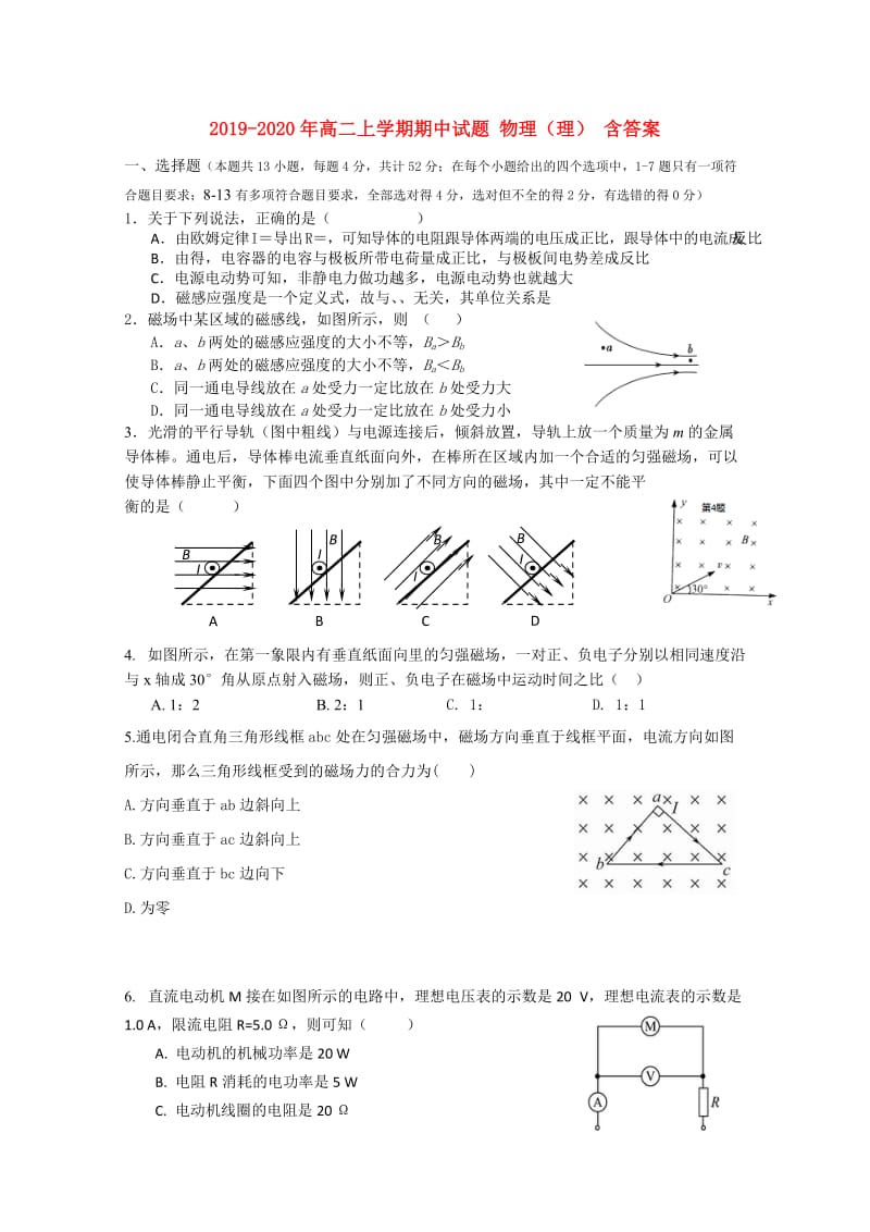 2019-2020年高二上学期期中试题 物理（理） 含答案.doc_第1页