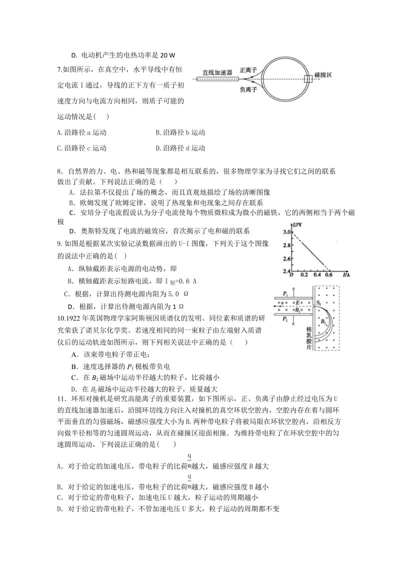 2019-2020年高二上学期期中试题 物理（理） 含答案.doc_第2页