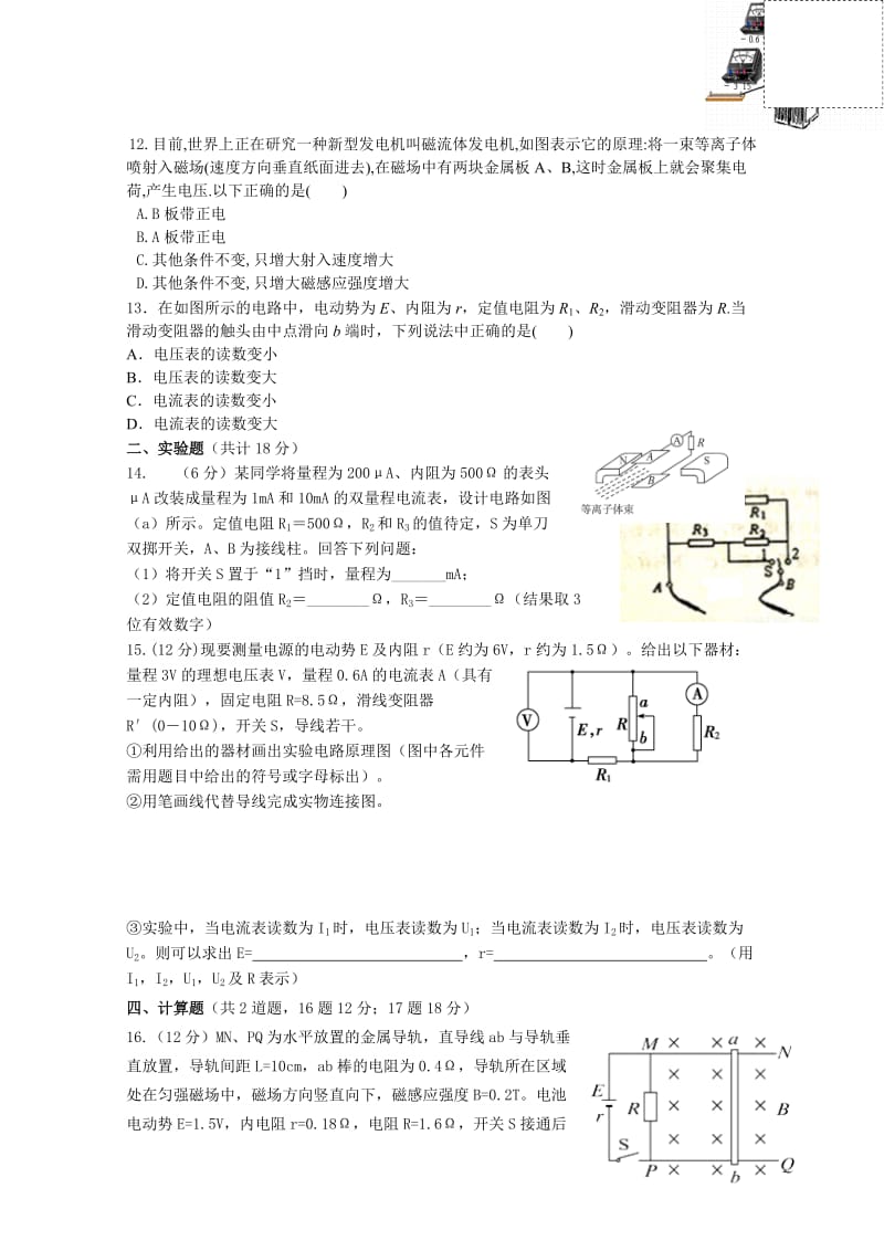 2019-2020年高二上学期期中试题 物理（理） 含答案.doc_第3页