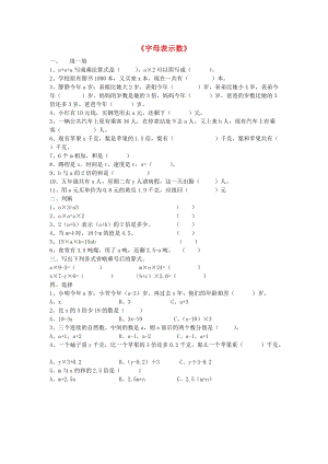 四年級數(shù)學下冊 5.1《字母表示數(shù)》練習題北師大版.doc