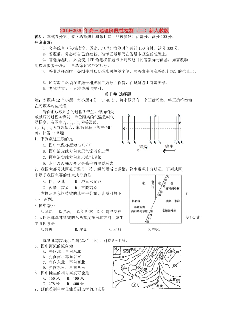 2019-2020年高三地理阶段性检测（二）新人教版.doc_第1页