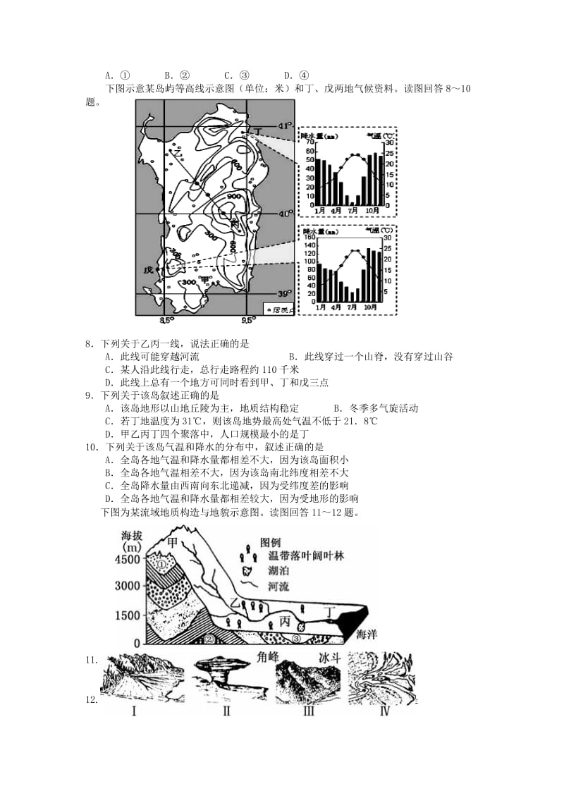 2019-2020年高三地理阶段性检测（二）新人教版.doc_第2页