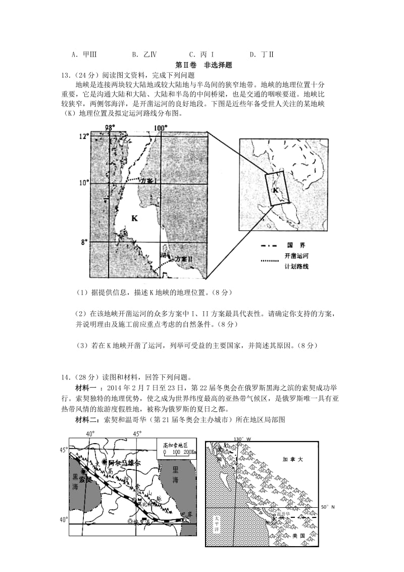 2019-2020年高三地理阶段性检测（二）新人教版.doc_第3页