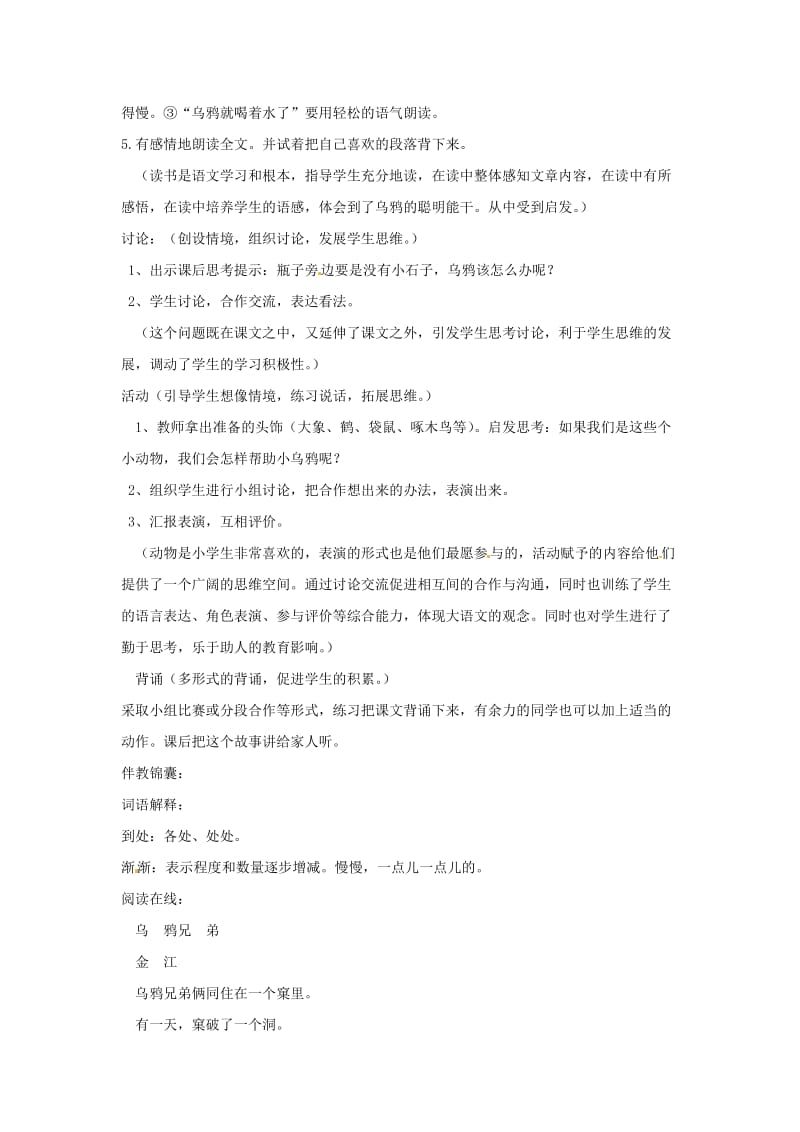 一年级语文上册 课文4 13 乌鸦喝水教案2 新人教版.doc_第3页