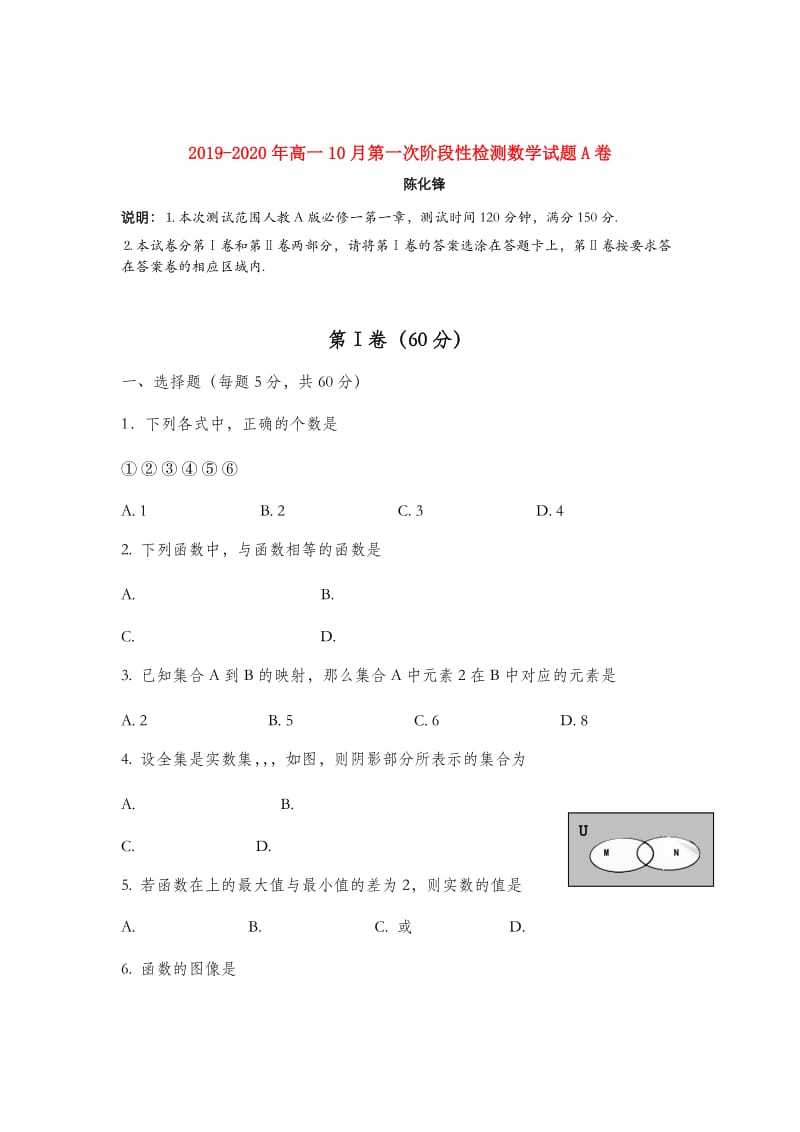 2019-2020年高一10月第一次阶段性检测数学试题A卷.doc_第1页