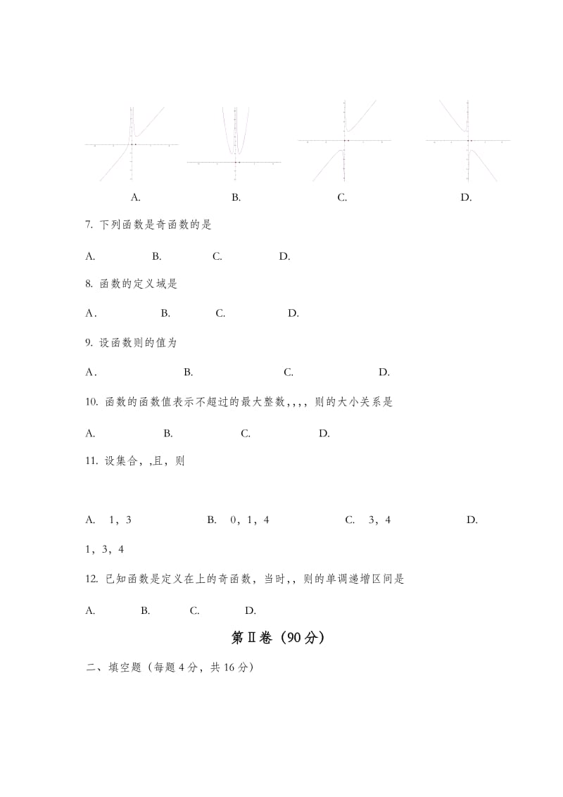 2019-2020年高一10月第一次阶段性检测数学试题A卷.doc_第2页