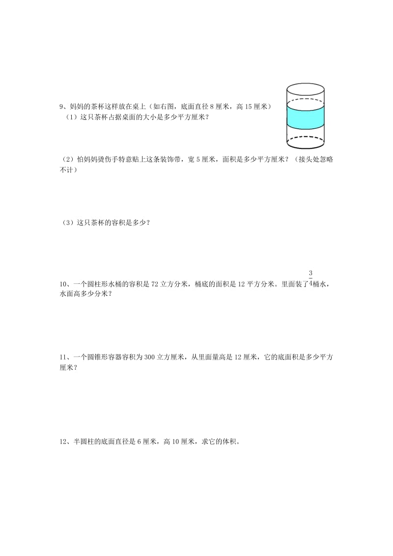 2019春六年级数学下册 第3单元《圆柱与圆锥》测试题4（新版）新人教版.doc_第3页